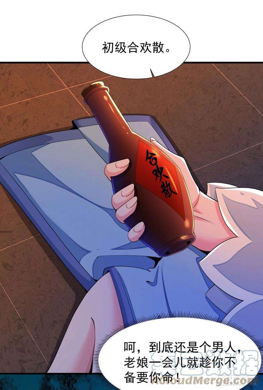 没有道侣就会死12话 毁尸灭迹