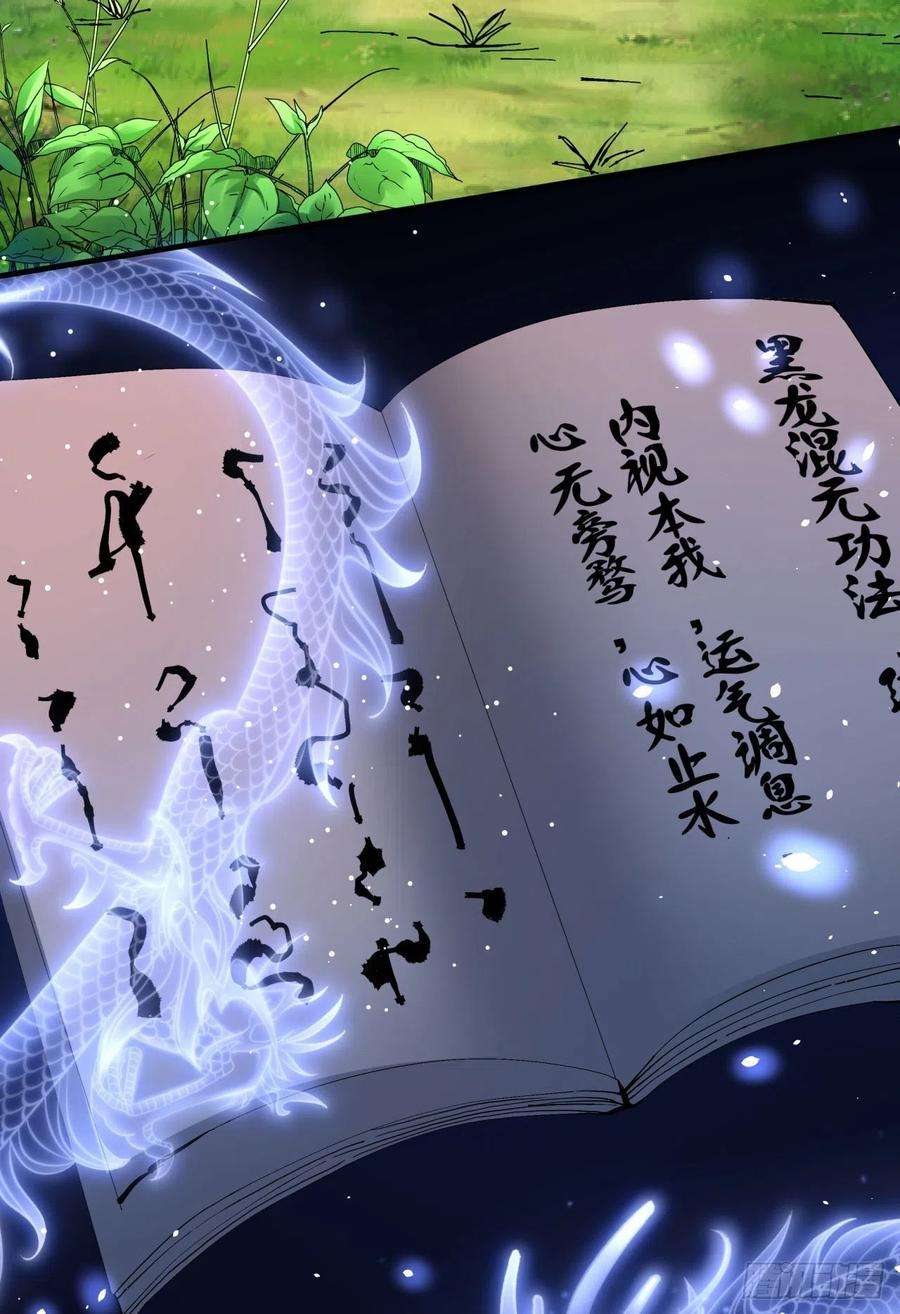没有道侣就会死13话 化龙诀