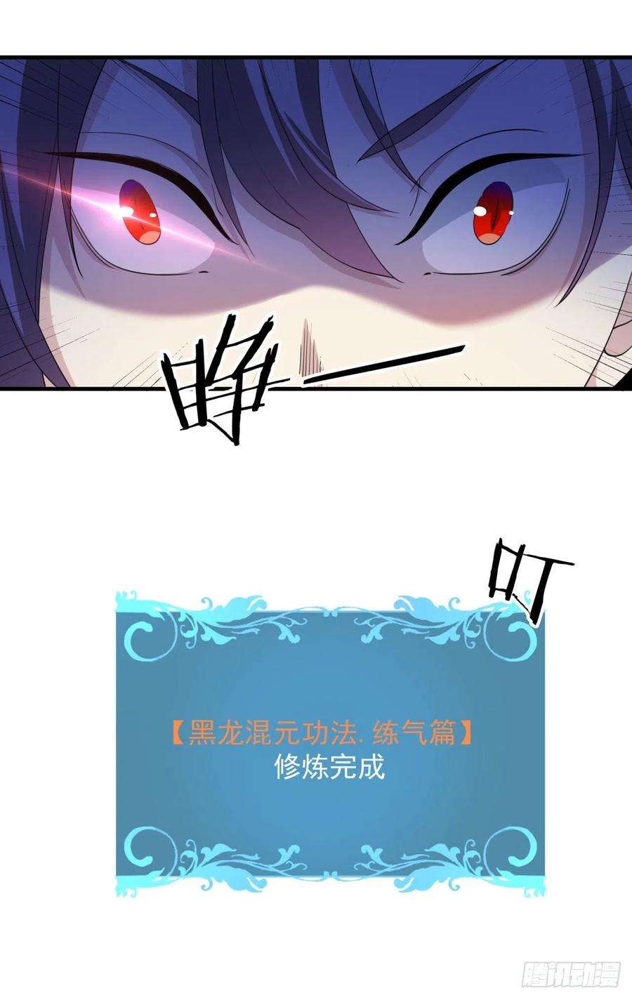 没有道侣就会死13话 化龙诀
