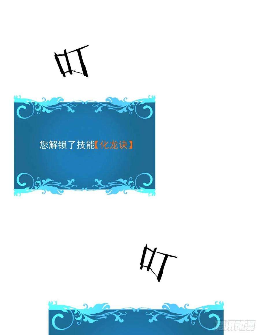 没有道侣就会死13话 化龙诀