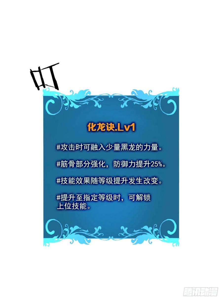 没有道侣就会死13话 化龙诀