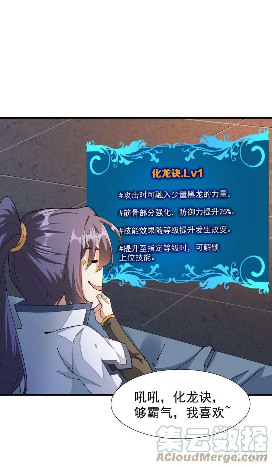 没有道侣就会死13话 化龙诀