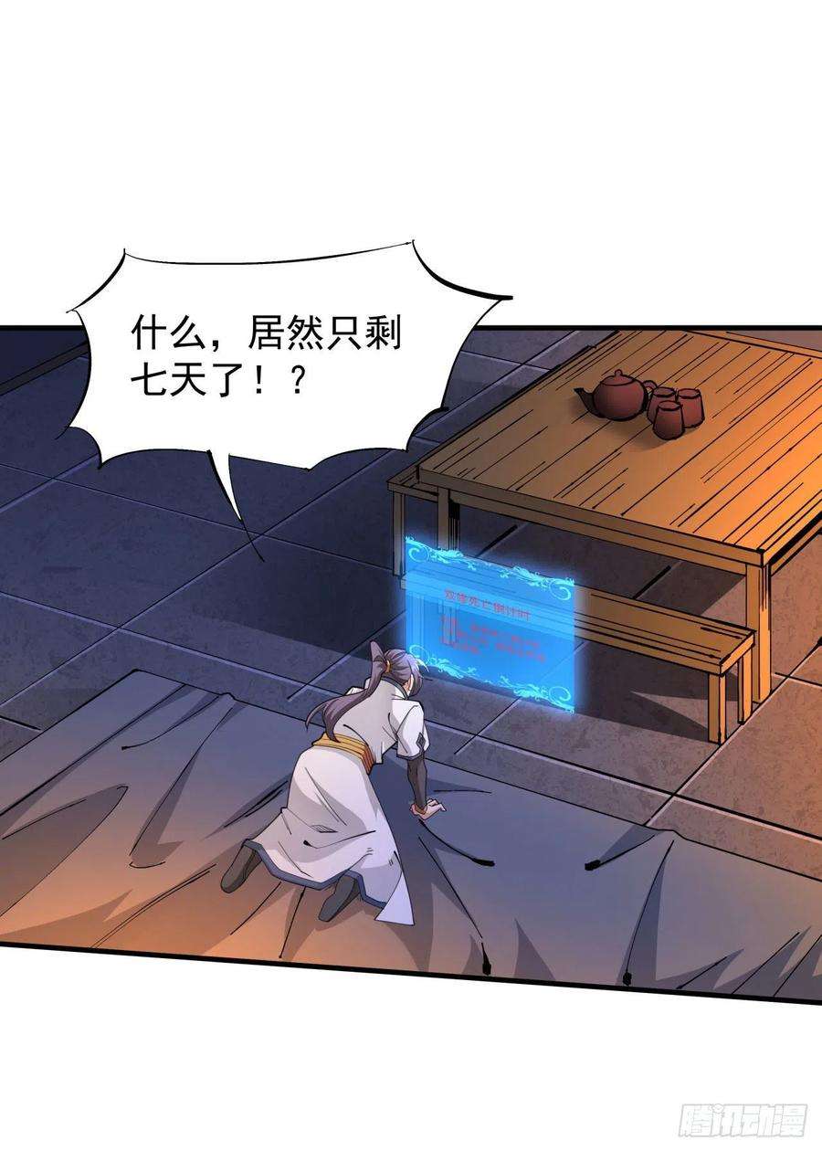 没有道侣就会死13话 化龙诀