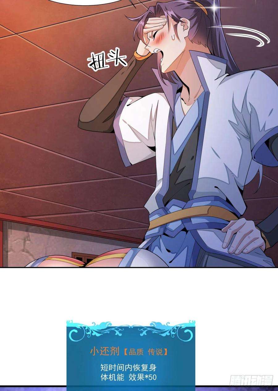 没有道侣就会死13话 化龙诀