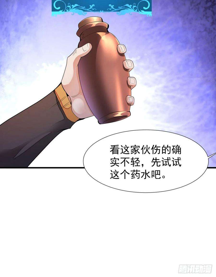 没有道侣就会死13话 化龙诀