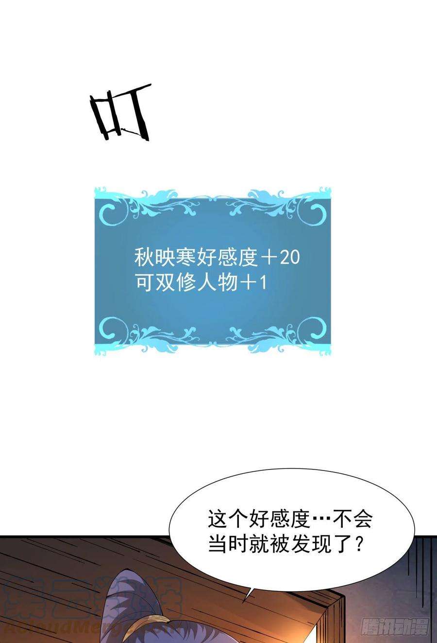 没有道侣就会死13话 化龙诀