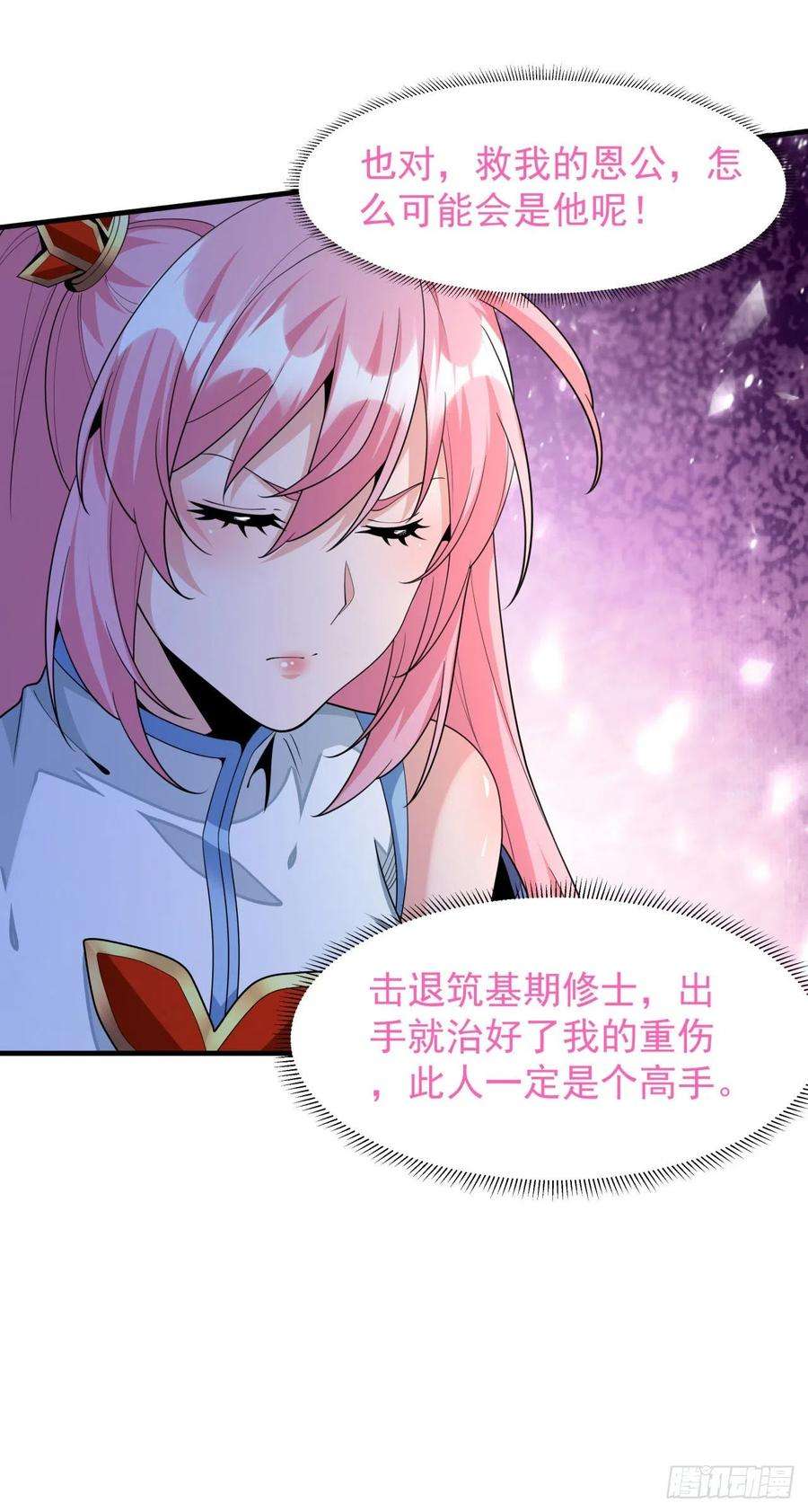 没有道侣就会死14话 匕林秘境
