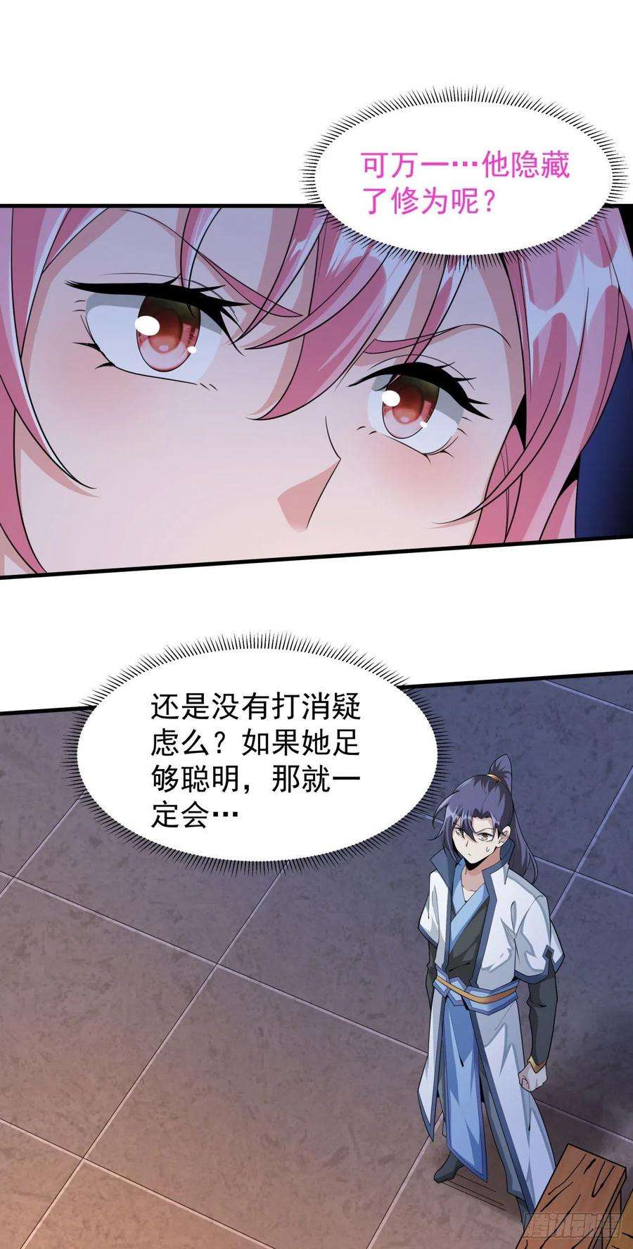 没有道侣就会死14话 匕林秘境