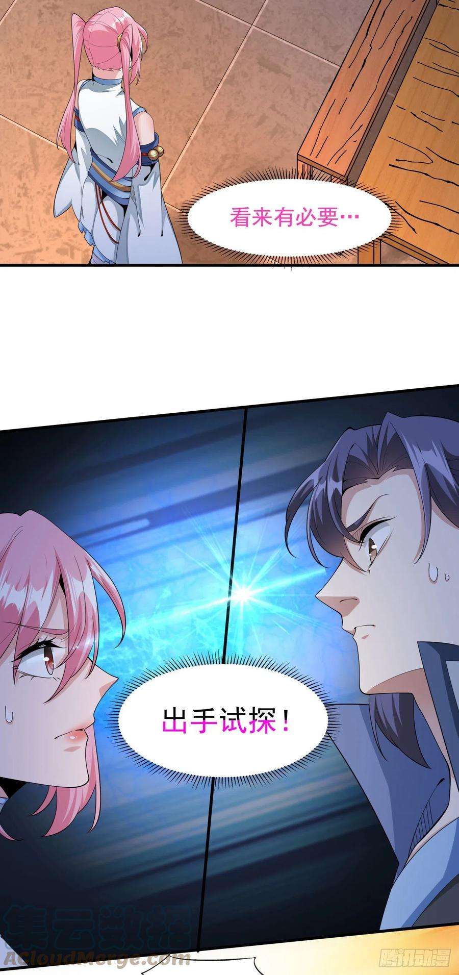 没有道侣就会死14话 匕林秘境