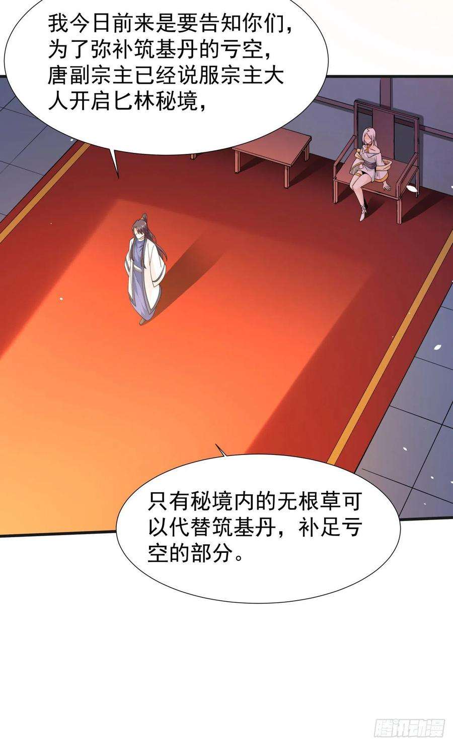 没有道侣就会死14话 匕林秘境