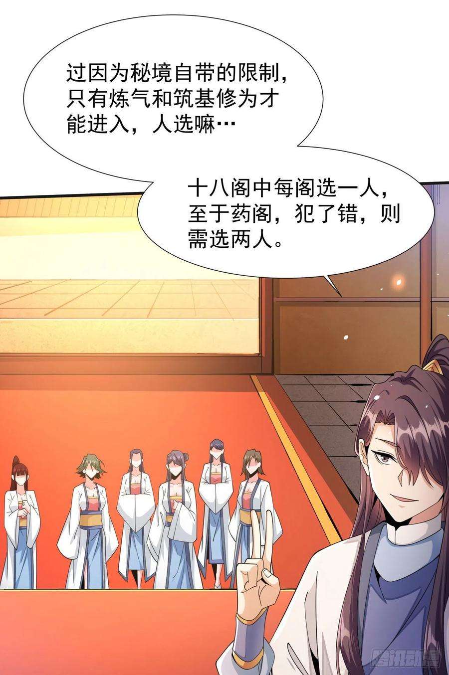 没有道侣就会死14话 匕林秘境