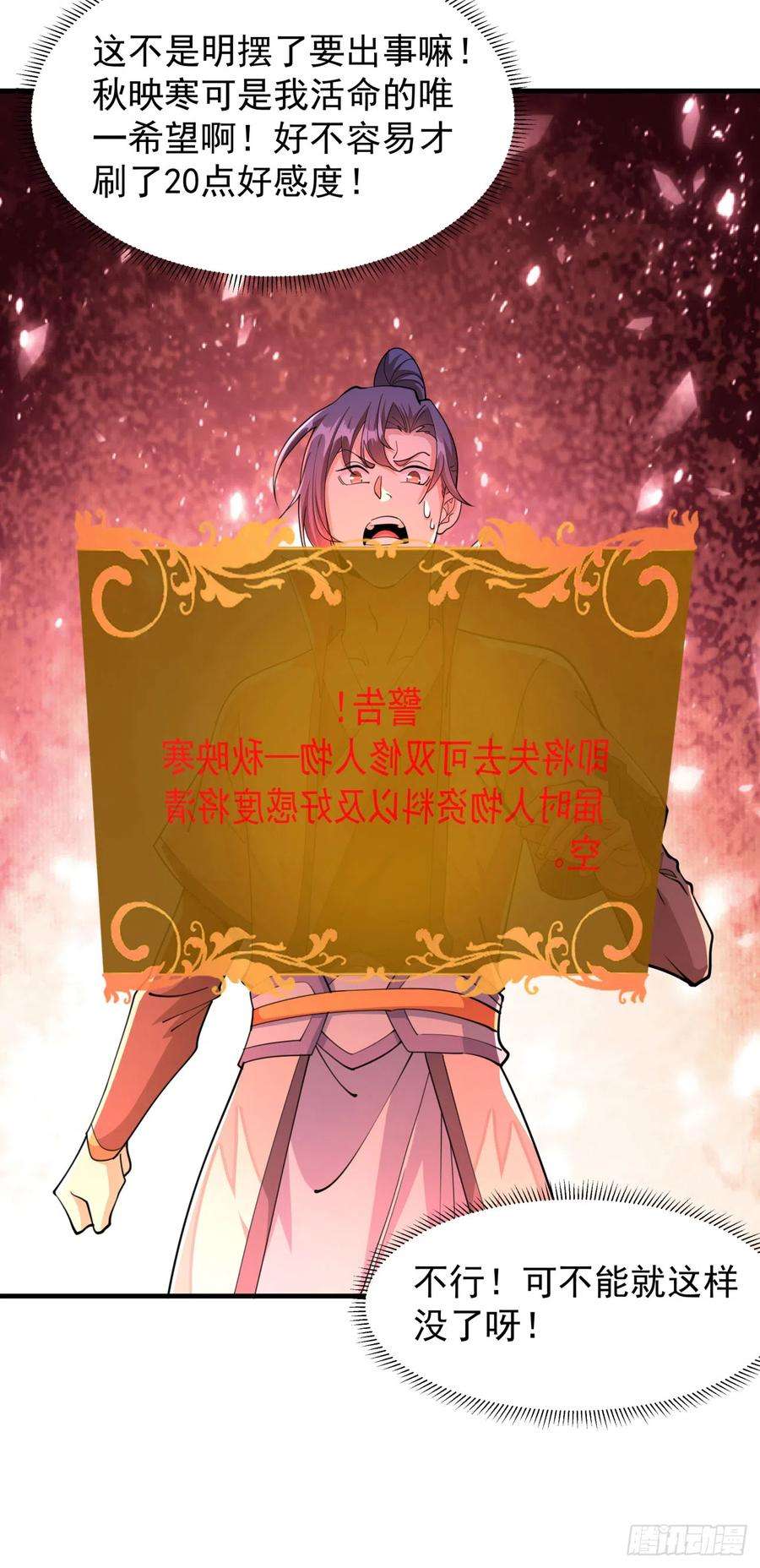 没有道侣就会死15话 绿了你的未婚夫