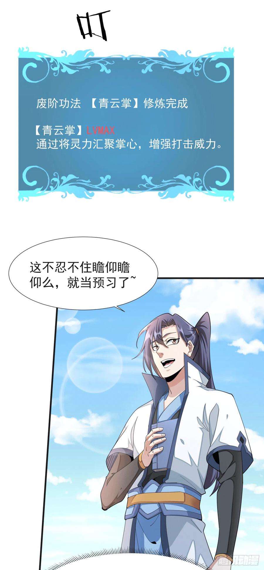 没有道侣就会死15话 绿了你的未婚夫