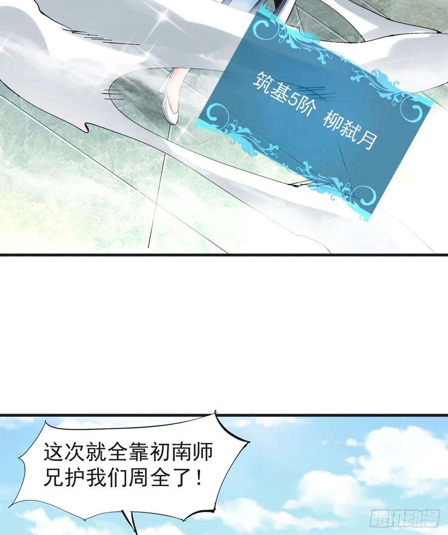 没有道侣就会死15话 绿了你的未婚夫