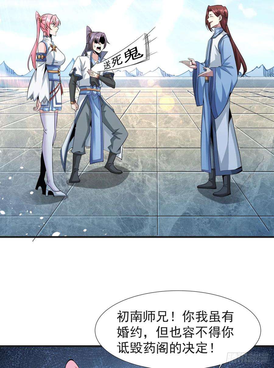没有道侣就会死15话 绿了你的未婚夫
