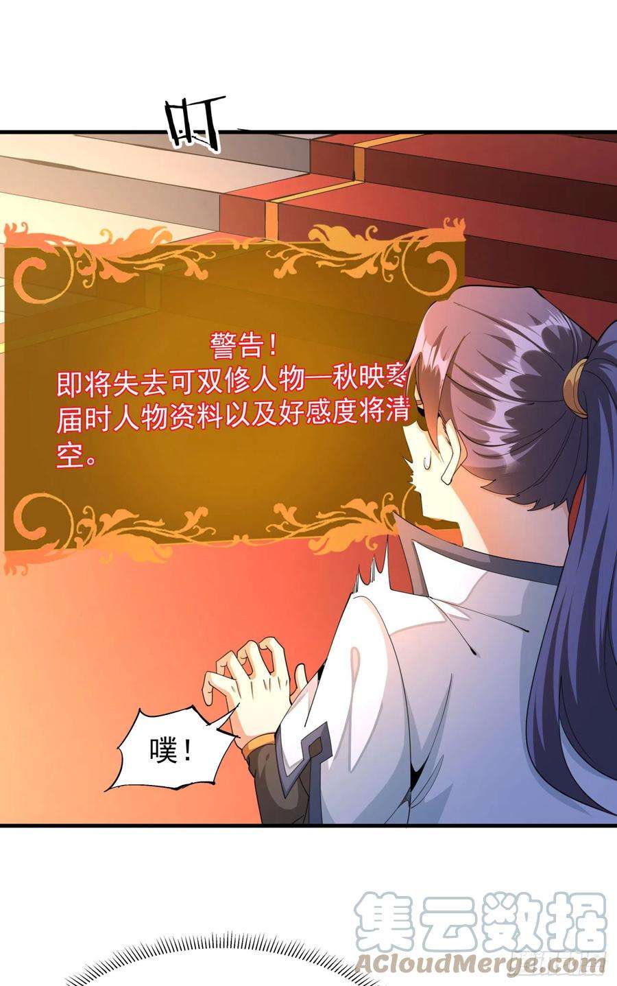 没有道侣就会死15话 绿了你的未婚夫