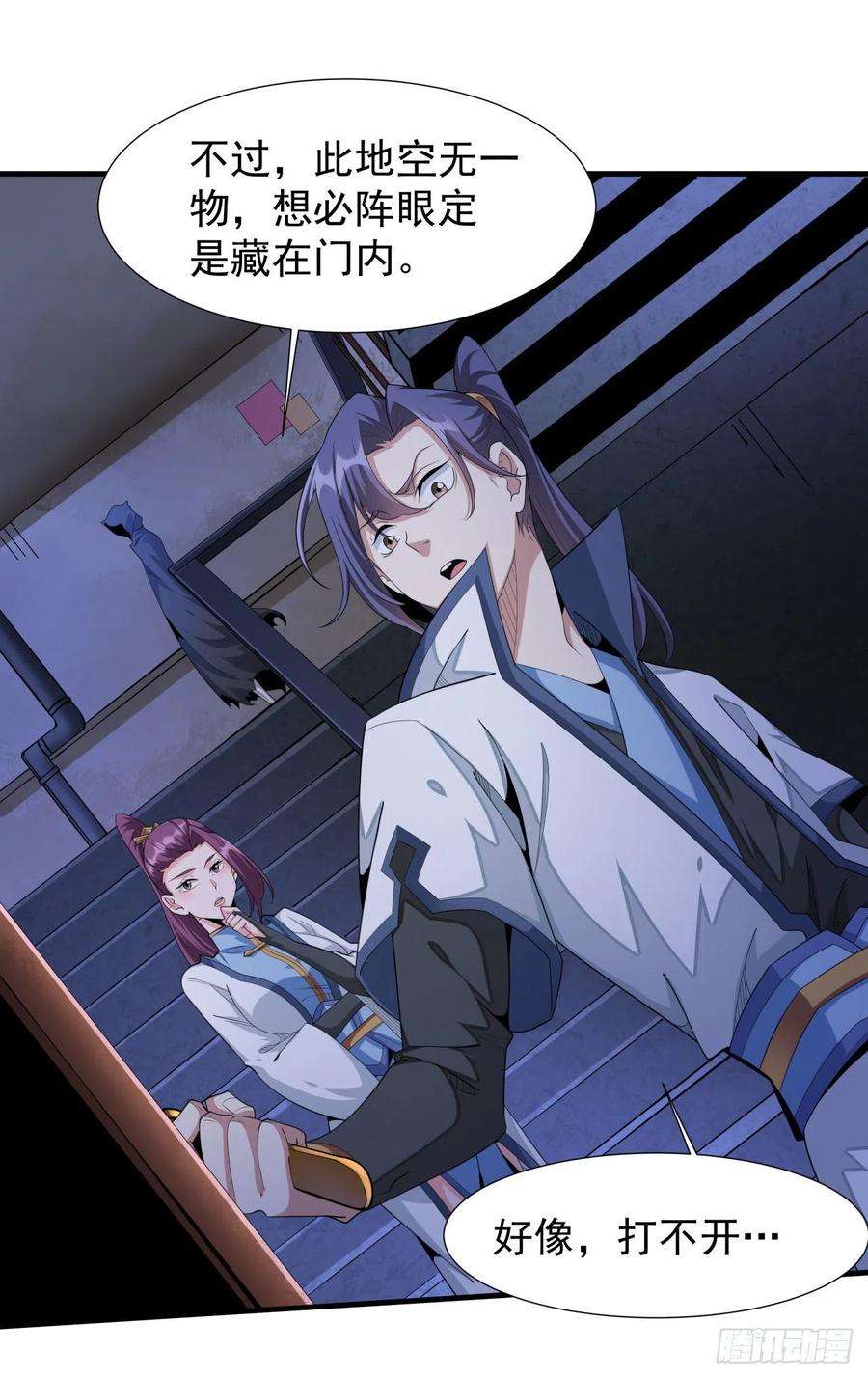 没有道侣就会死16话 噩梦话廊