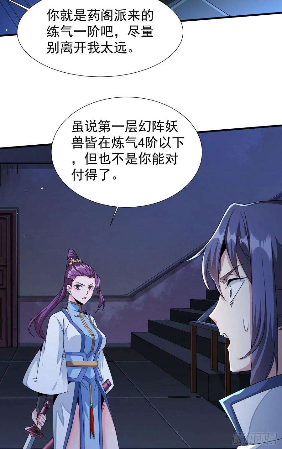 没有道侣就会死17话 柳弑月