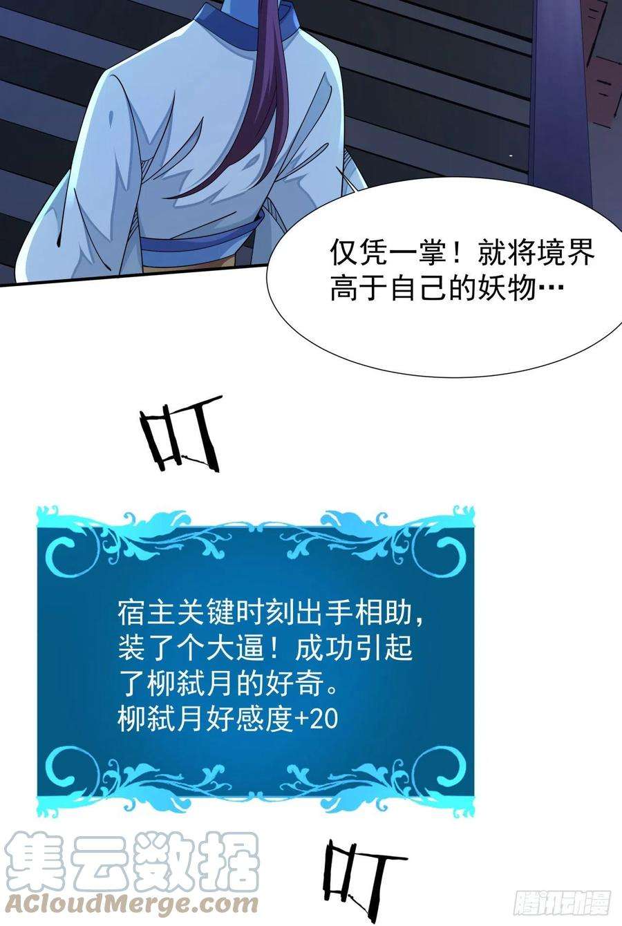 没有道侣就会死17话 柳弑月