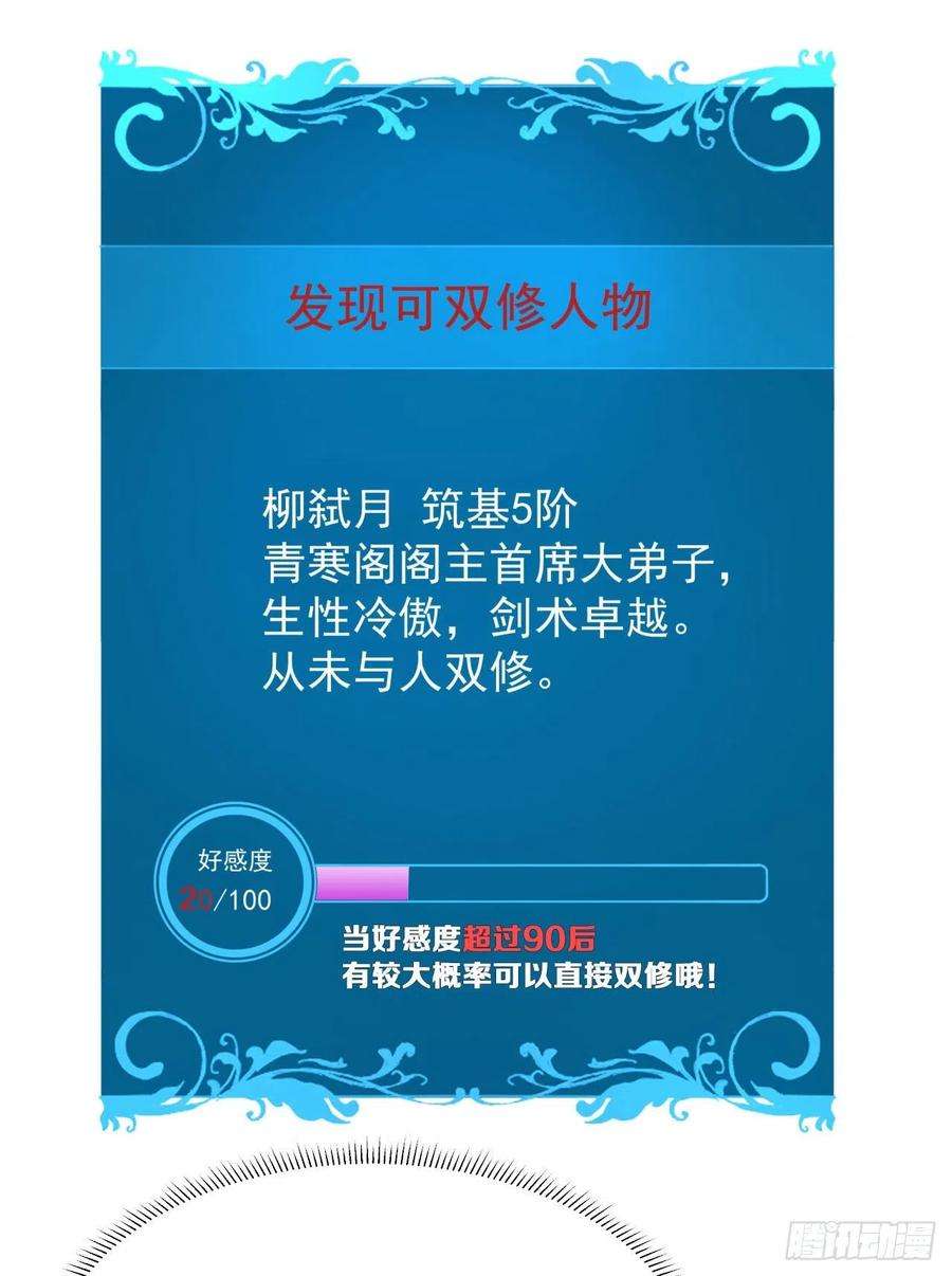 没有道侣就会死17话 柳弑月