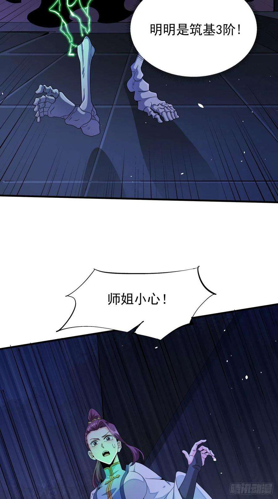 没有道侣就会死17话 柳弑月
