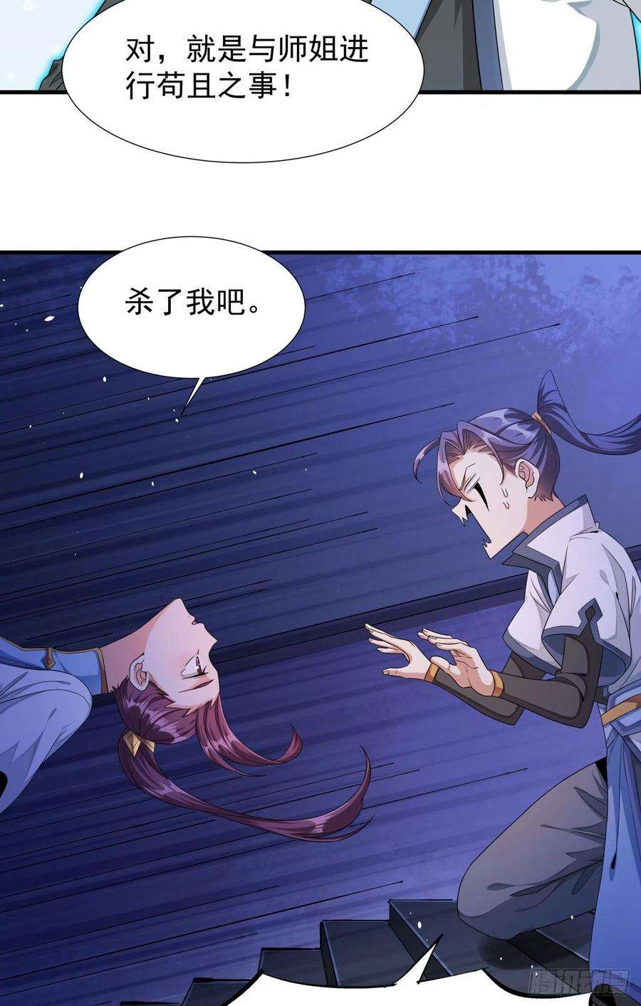 没有道侣就会死19话 投怀送抱