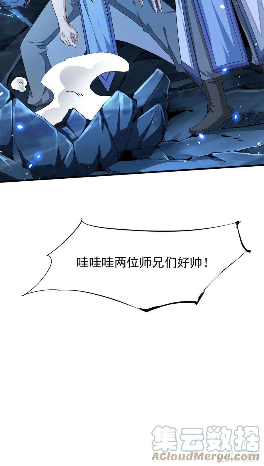 没有道侣就会死20话 水晶洞窟