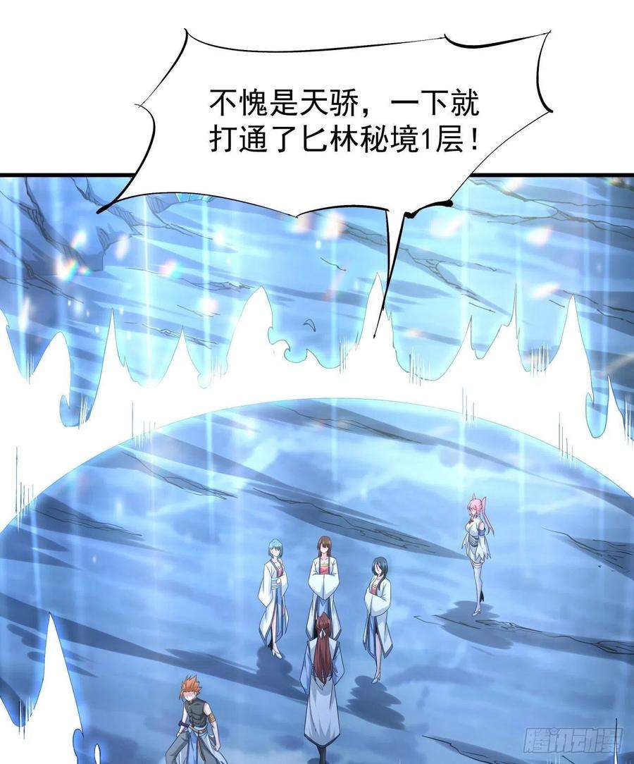 没有道侣就会死20话 水晶洞窟