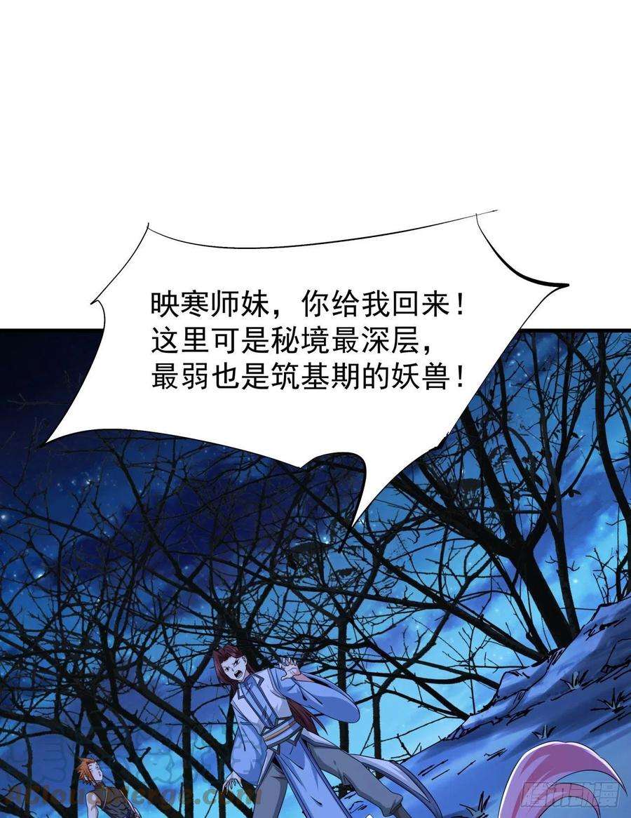 没有道侣就会死20话 水晶洞窟