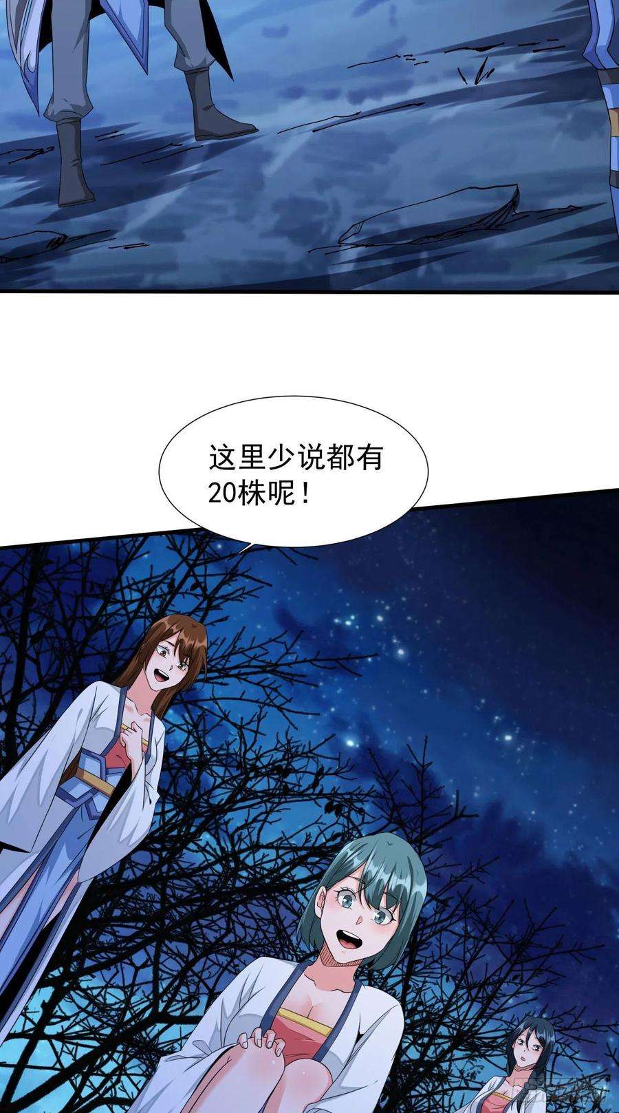 没有道侣就会死20话 水晶洞窟