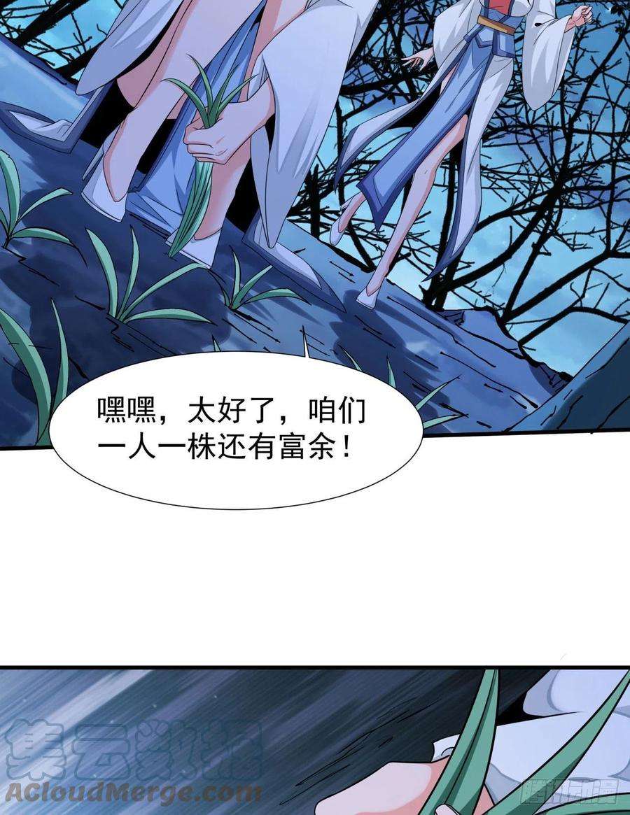 没有道侣就会死20话 水晶洞窟