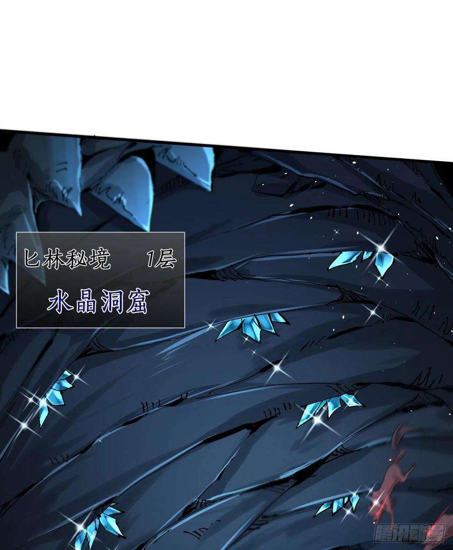 没有道侣就会死20话 水晶洞窟