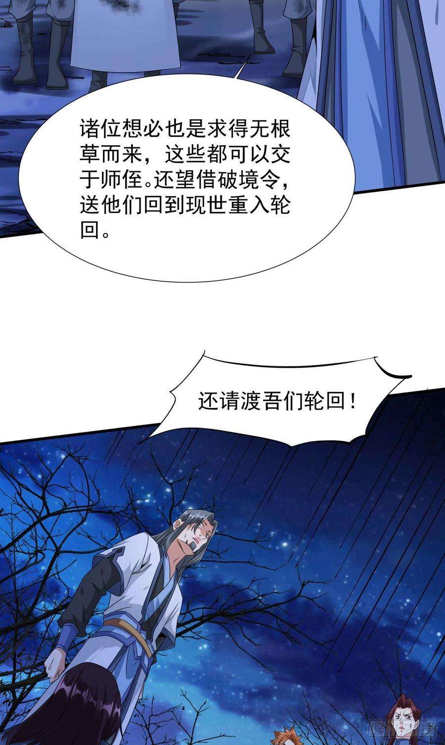 没有道侣就会死21话 奇怪的本子