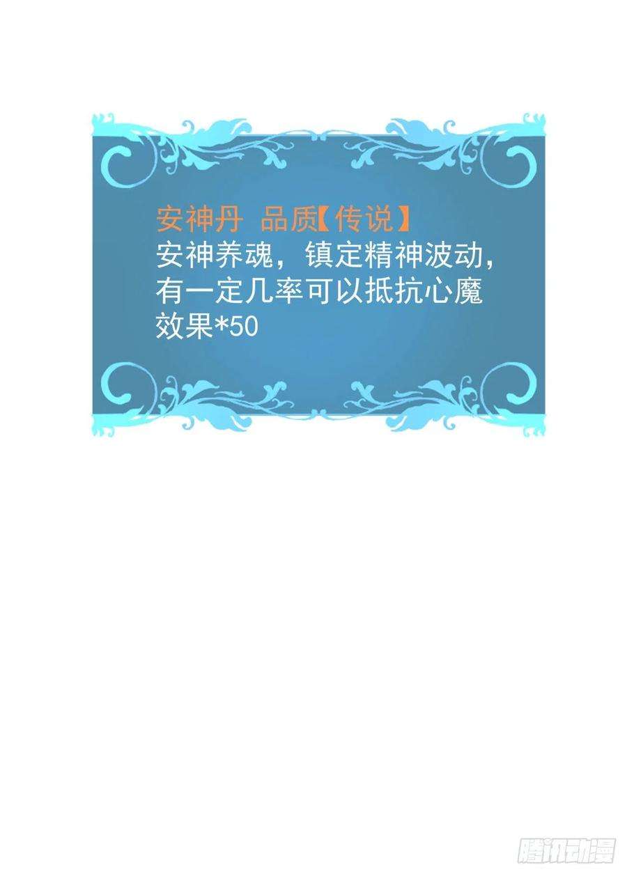 没有道侣就会死21话 奇怪的本子