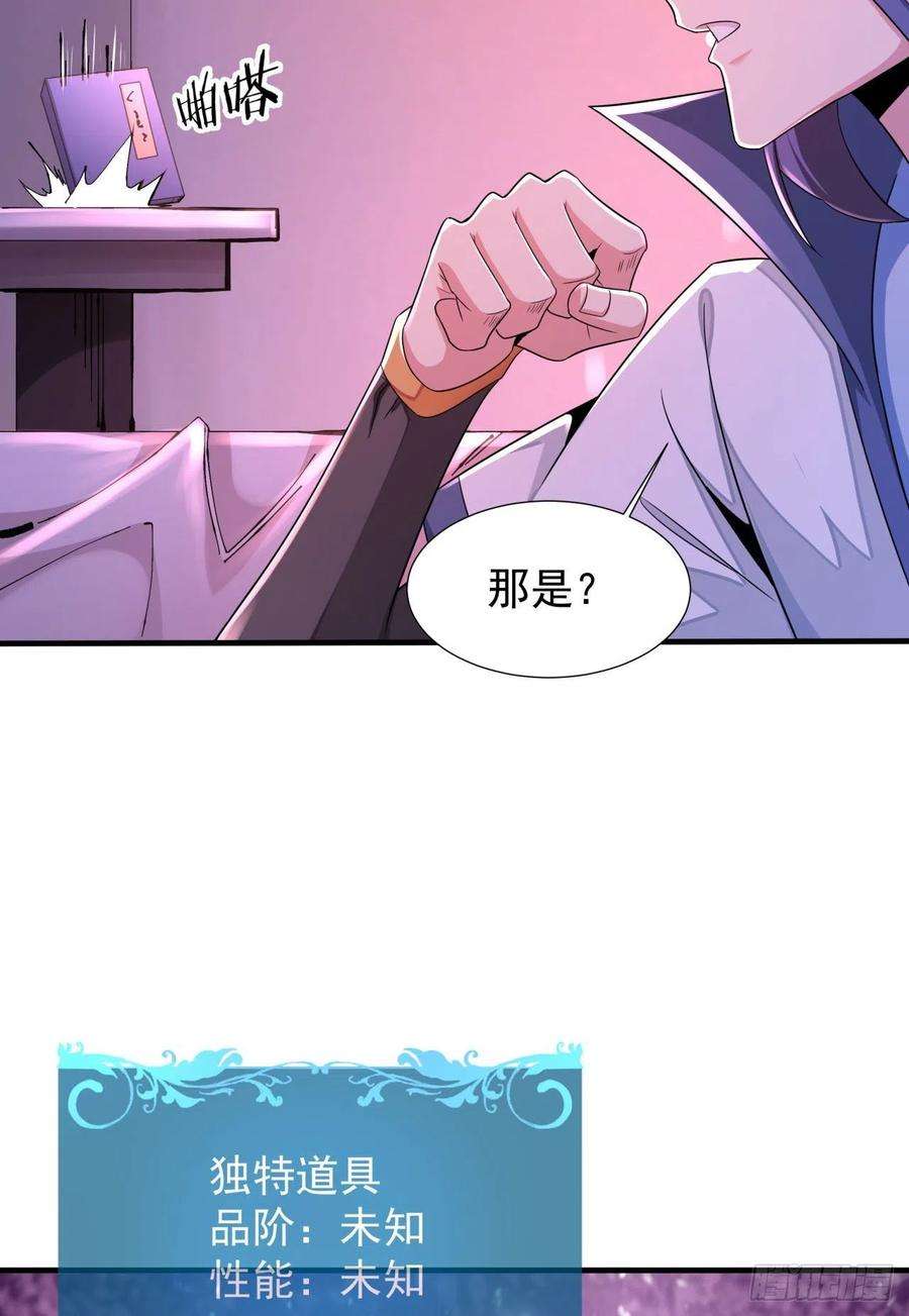 没有道侣就会死21话 奇怪的本子