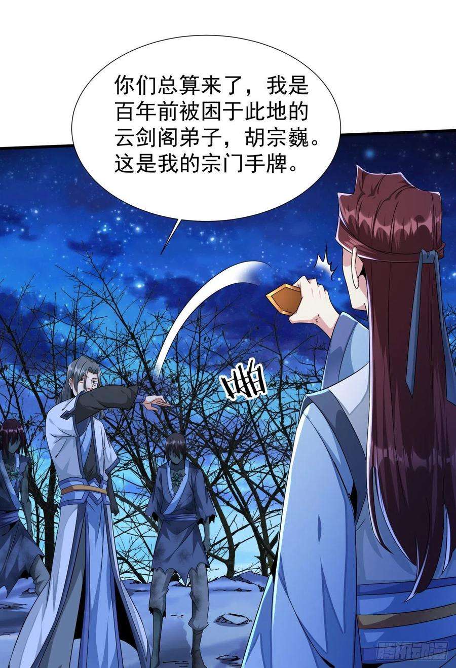 没有道侣就会死21话 奇怪的本子
