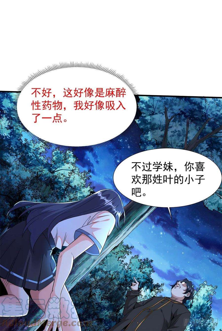 没有道侣就会死22话 燃烧的过去