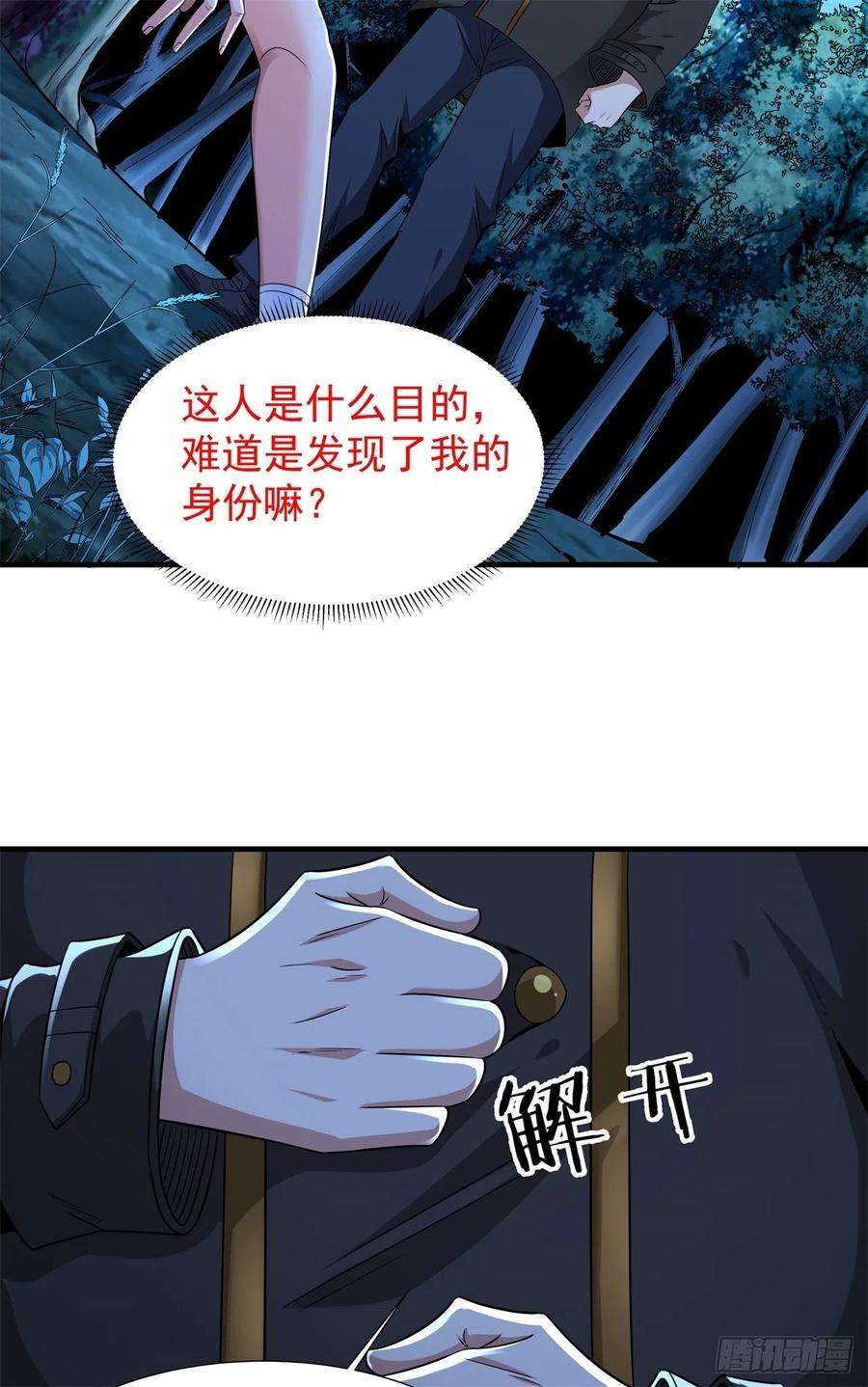 没有道侣就会死22话 燃烧的过去