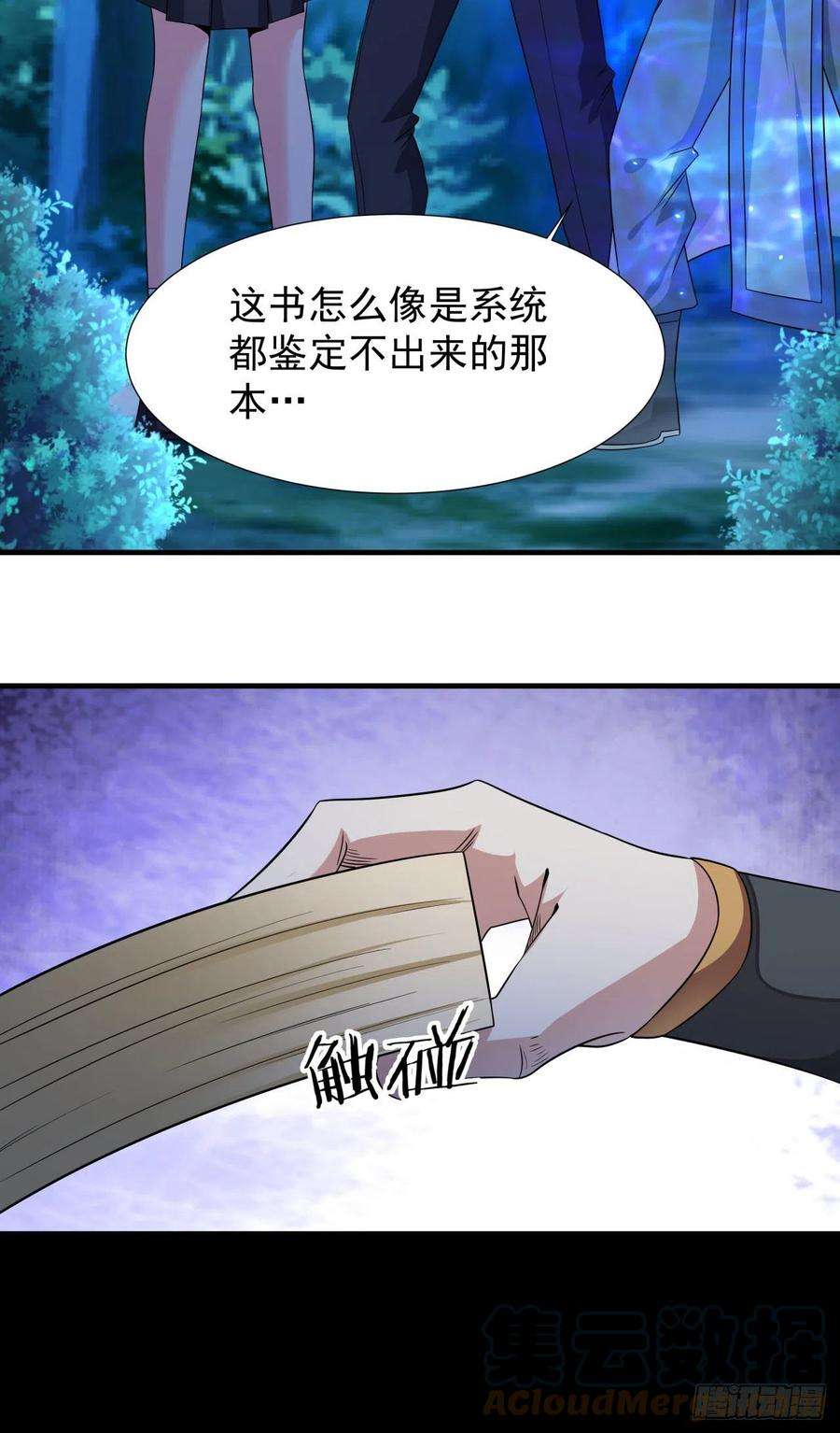没有道侣就会死23话 双修技法大全