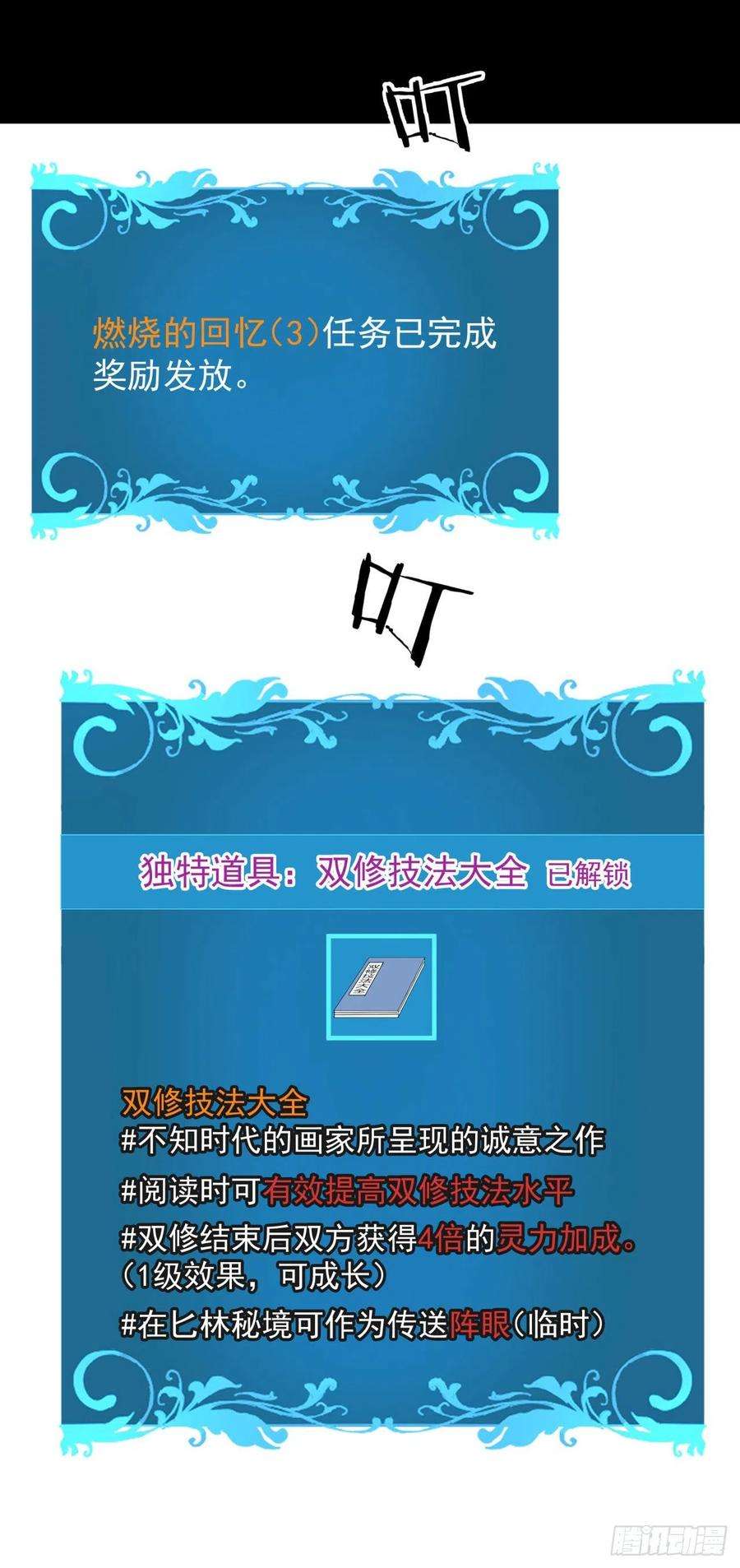 没有道侣就会死23话 双修技法大全