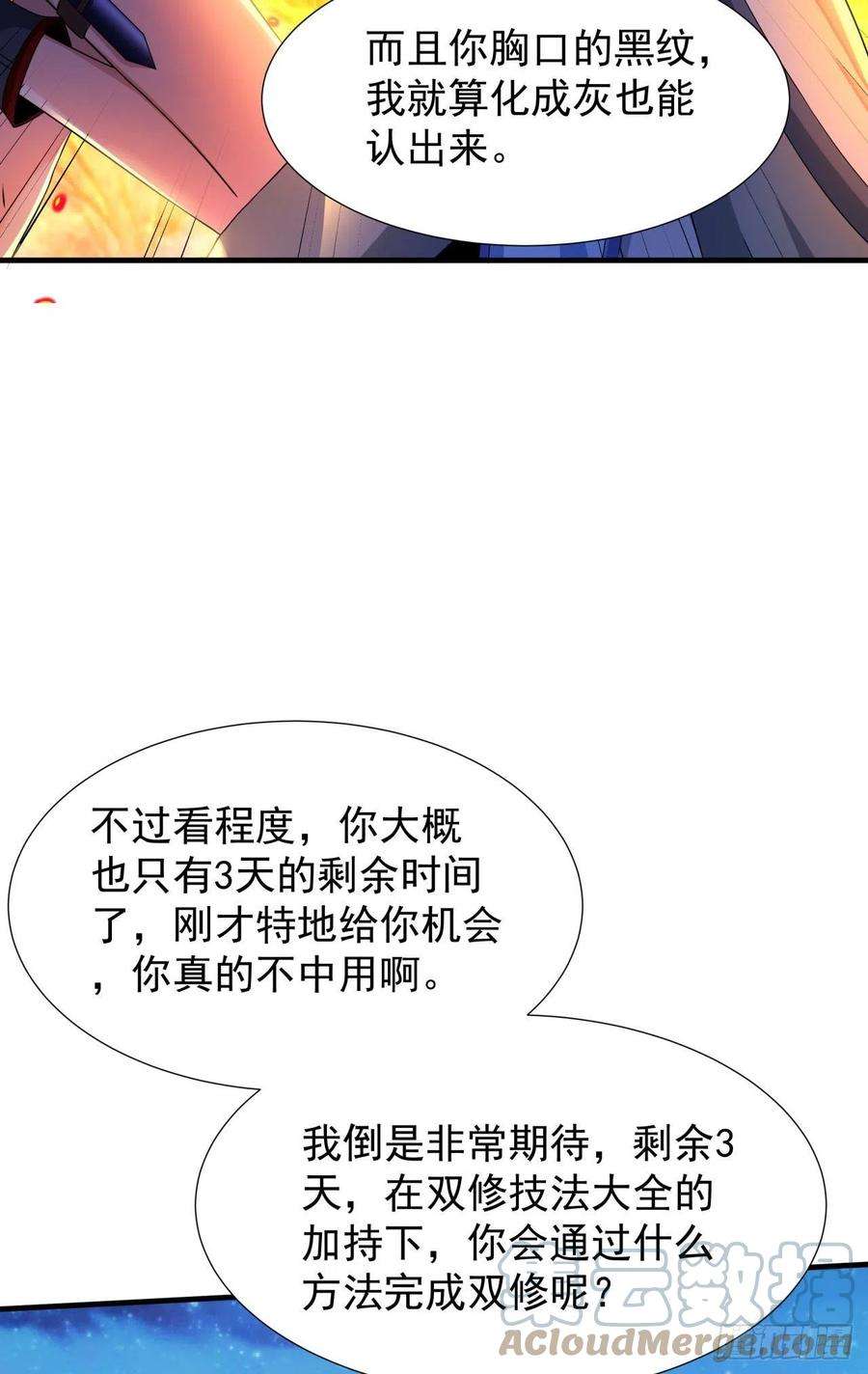 没有道侣就会死23话 双修技法大全