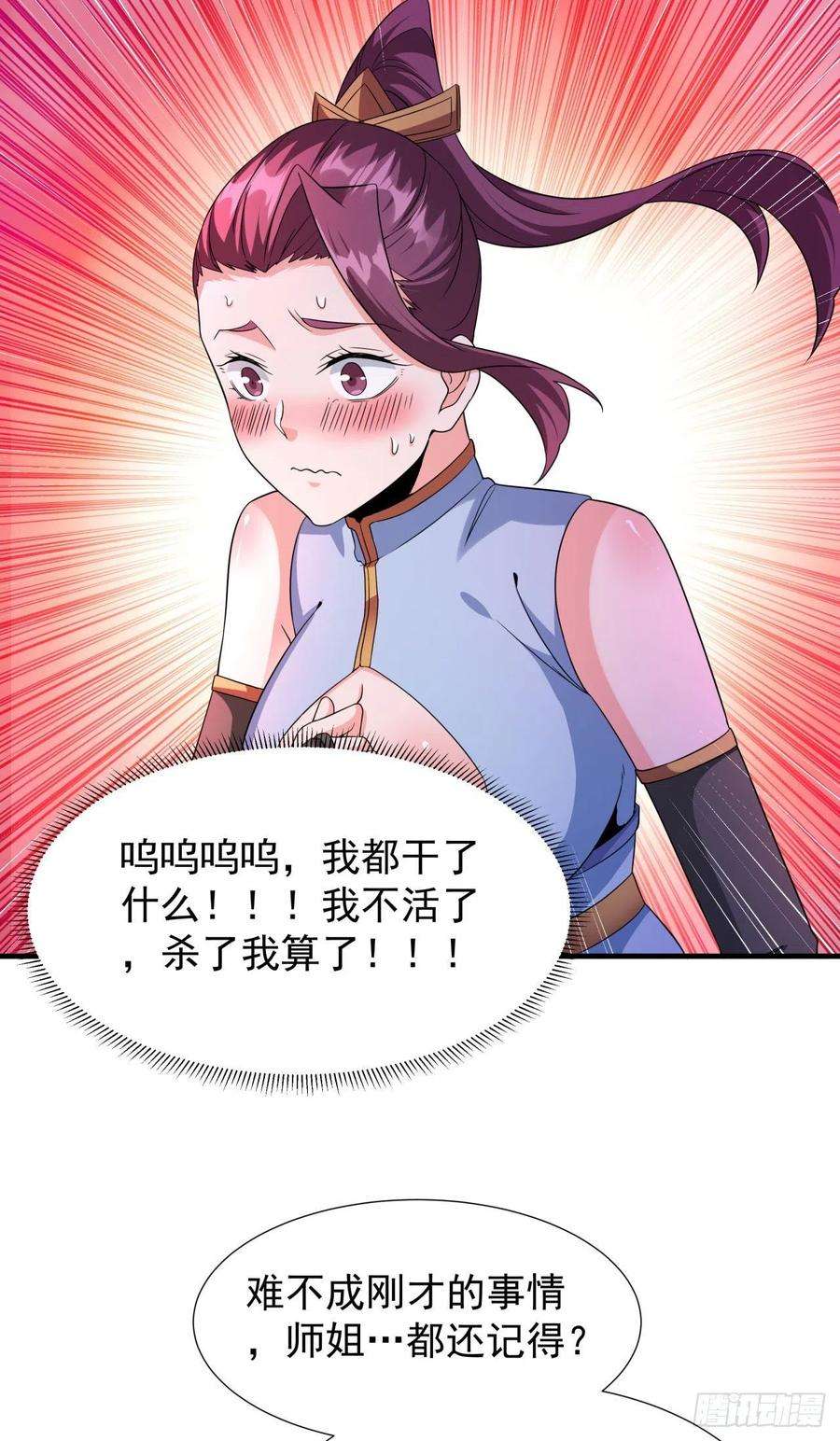 没有道侣就会死24话 骷髅之主