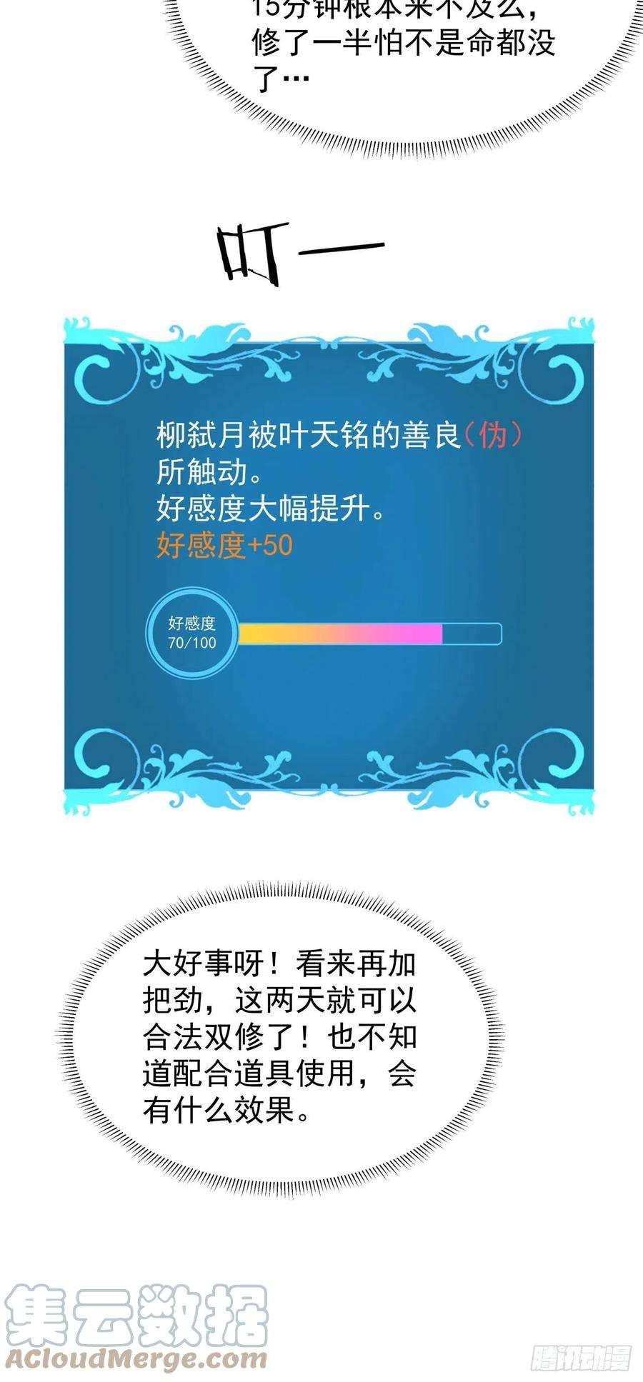 没有道侣就会死24话 骷髅之主