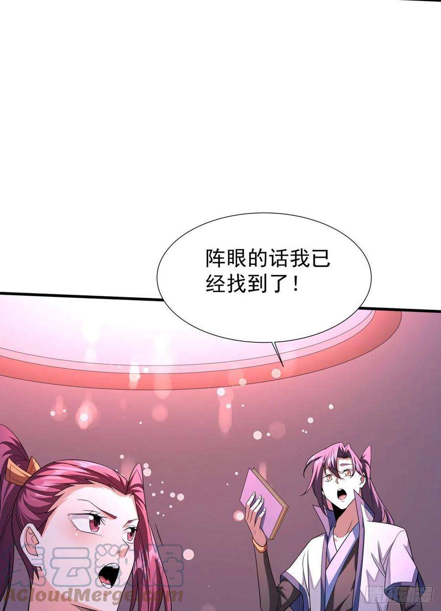 没有道侣就会死24话 骷髅之主