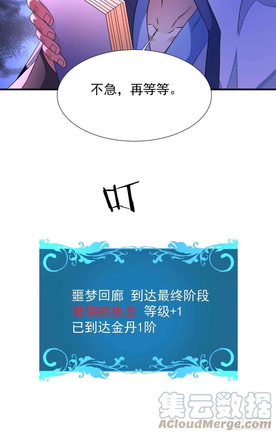 没有道侣就会死24话 骷髅之主