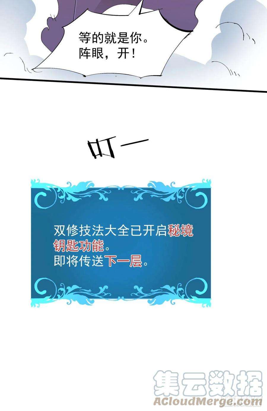 没有道侣就会死24话 骷髅之主