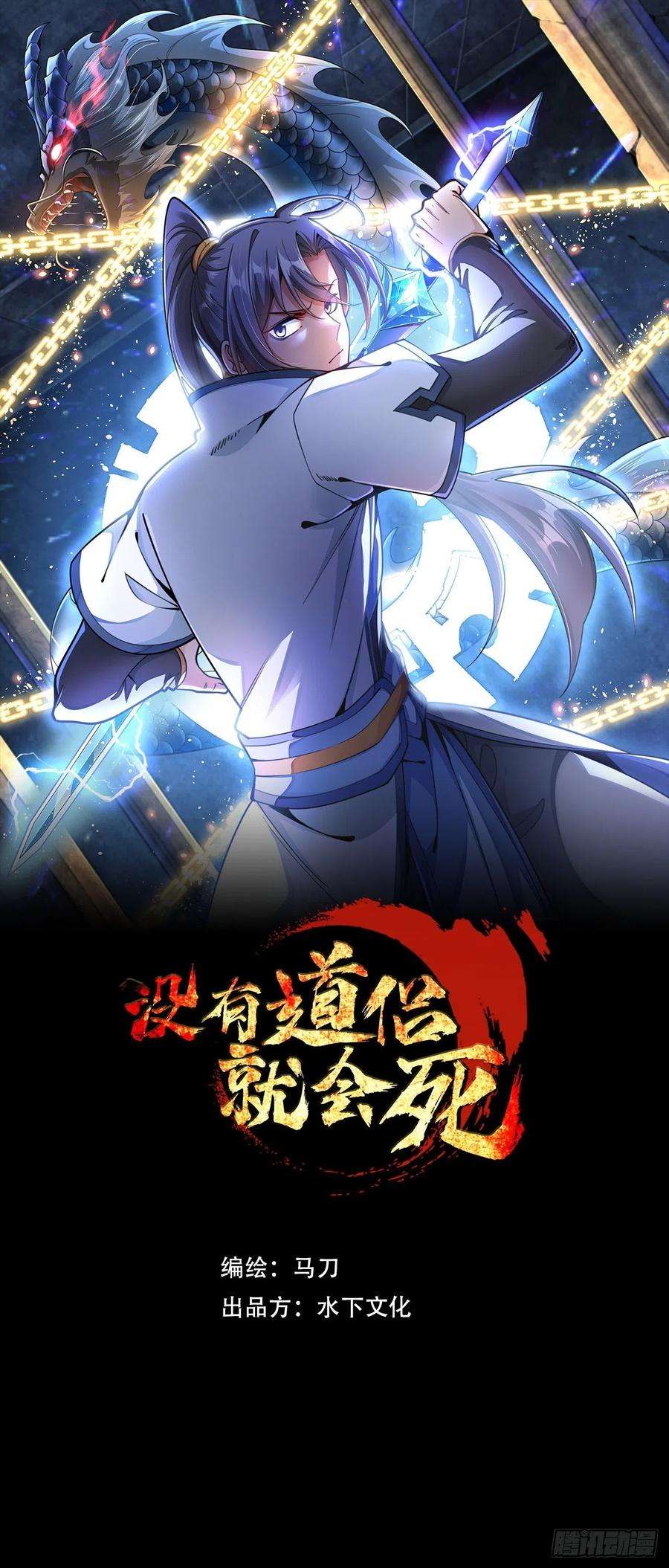 没有道侣就会死24话 骷髅之主