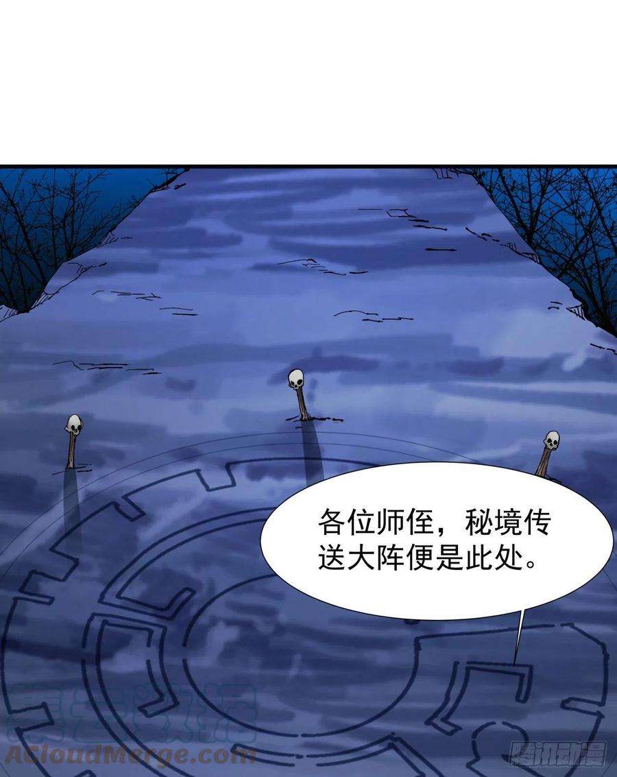 没有道侣就会死24话 骷髅之主