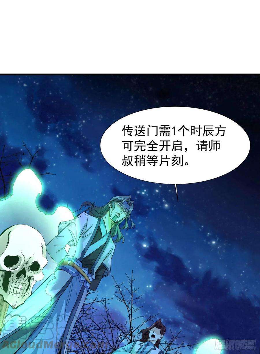 没有道侣就会死24话 骷髅之主