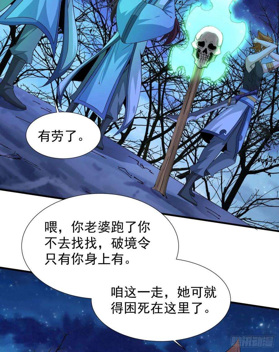 没有道侣就会死24话 骷髅之主